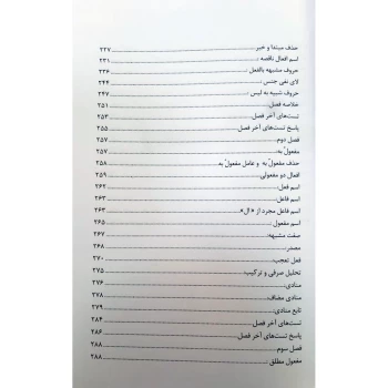 کتاب آزمون یار ادبیات عرب ویژه سردفتری (اندیشه ارشد)