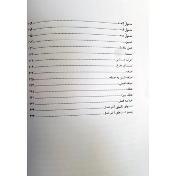 کتاب آزمون یار ادبیات عرب ویژه سردفتری (اندیشه ارشد)