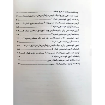 کتاب آزمون یار ادبیات فارسی ویژه سردفتری (اندیشه ارشد)