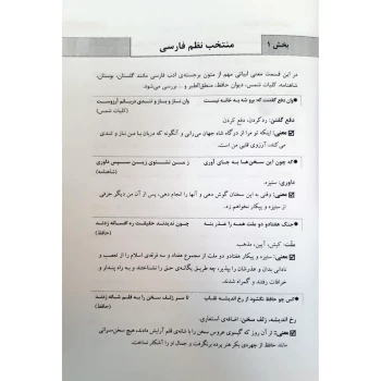 کتاب آزمون یار ادبیات فارسی ویژه سردفتری (اندیشه ارشد)