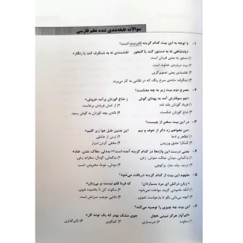 کتاب آزمون یار ادبیات فارسی ویژه سردفتری (اندیشه ارشد)
