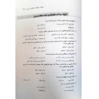 کتاب استخدام یار احکام شرعی ویژه آزمون سردفتری (اندیشه ارشد)