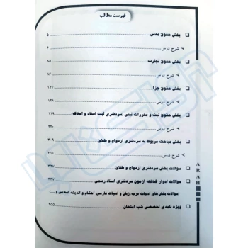 کتاب آزمون سردفتری اسناد رسمی (یوسفی - آراه)