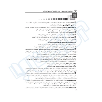 کتاب آزمون سردفتری اسناد رسمی (یوسفی - آراه)