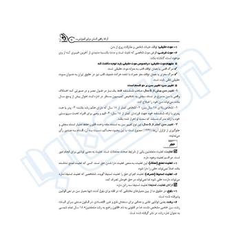 کتاب آزمون سردفتری اسناد رسمی (یوسفی - آراه)