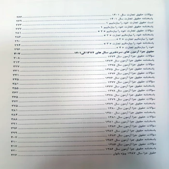 کتاب بانک سوالات سردفتری اسناد رسمی (زارعی - اندیشه ارشد)