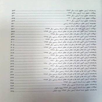 کتاب بانک سوالات سردفتری اسناد رسمی (زارعی - اندیشه ارشد)