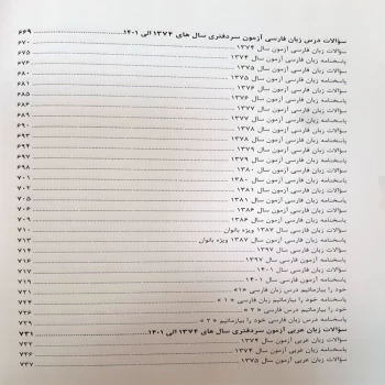 کتاب بانک سوالات سردفتری اسناد رسمی (زارعی - اندیشه ارشد)