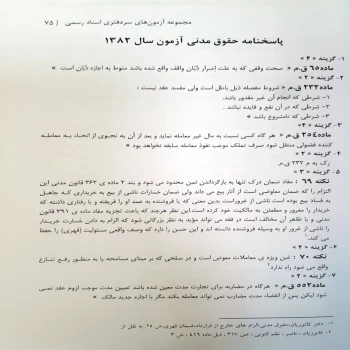 کتاب بانک سوالات سردفتری اسناد رسمی (زارعی - اندیشه ارشد)