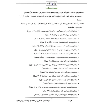 سوالات آزمون کارشناس رسمی دادگستری حوادث ناشی از کار با پاسخ ایران عرضه (جزوه فنری)