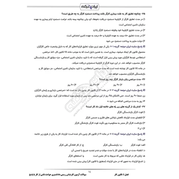 سوالات آزمون کارشناس رسمی دادگستری حوادث ناشی از کار با پاسخ ایران عرضه (جزوه فنری)
