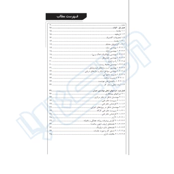 کتاب مهارت‌های ضروری اشتغال در مهندسی عمران (چراغی - نوآور)
