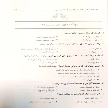 کتاب مجموعه آزمون های سردفتری اسناد رسمی (توازن)