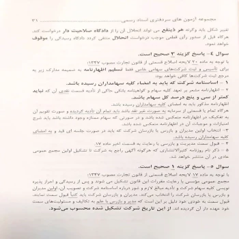 کتاب مجموعه آزمون های سردفتری اسناد رسمی (توازن)