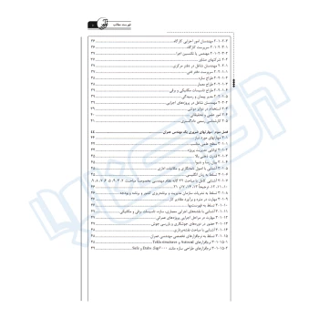 کتاب مهارت‌های ضروری اشتغال در مهندسی عمران (چراغی - نوآور)