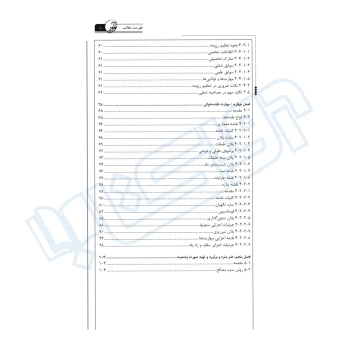 کتاب مهارت‌های ضروری اشتغال در مهندسی عمران (چراغی - نوآور)