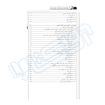 کتاب مهارت‌های ضروری اشتغال در مهندسی عمران (چراغی - نوآور)