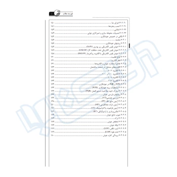 کتاب مهارت‌های ضروری اشتغال در مهندسی عمران (چراغی - نوآور)