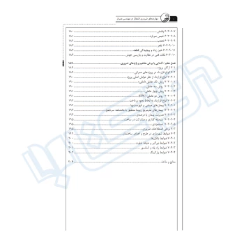 کتاب مهارت‌های ضروری اشتغال در مهندسی عمران (چراغی - نوآور)