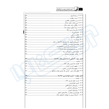 کتاب اصول مقدماتی مهندسی ژئوتکنیک (نوآور)