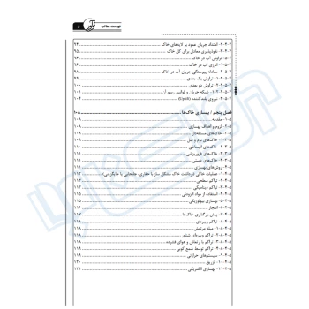 کتاب اصول مقدماتی مهندسی ژئوتکنیک (نوآور)