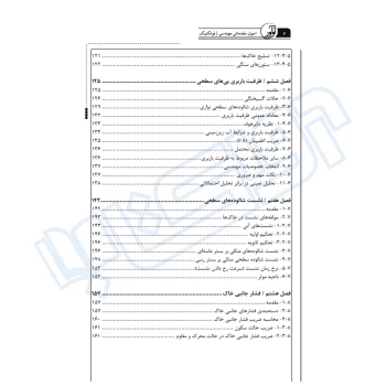 کتاب اصول مقدماتی مهندسی ژئوتکنیک (نوآور)