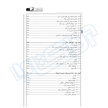 کتاب اصول مقدماتی مهندسی ژئوتکنیک (نوآور)