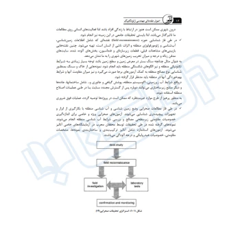 کتاب اصول مقدماتی مهندسی ژئوتکنیک (نوآور)