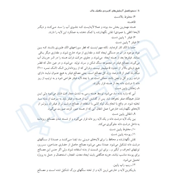 کتاب دستورالعمل آزمایش‌های کاربردی مکانیک خاک (کشاورزی - نوآور)