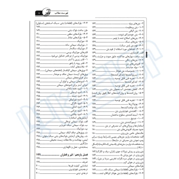 کتاب جامع و تصویری مصالح ساختمانی (صمیمی - نوآور)