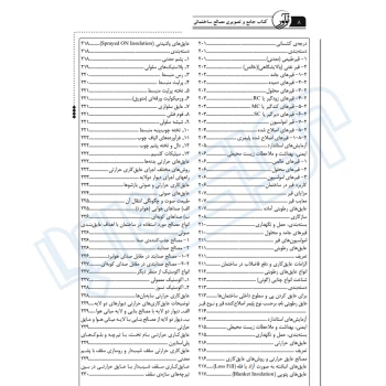 کتاب جامع و تصویری مصالح ساختمانی (صمیمی - نوآور)