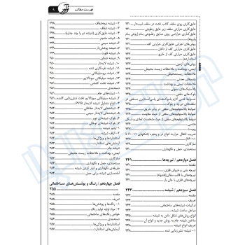کتاب جامع و تصویری مصالح ساختمانی (صمیمی - نوآور)