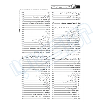 کتاب جامع و تصویری مصالح ساختمانی (صمیمی - نوآور)