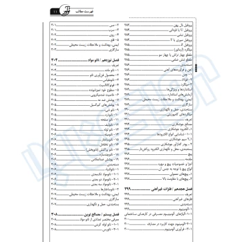 کتاب جامع و تصویری مصالح ساختمانی (صمیمی - نوآور)