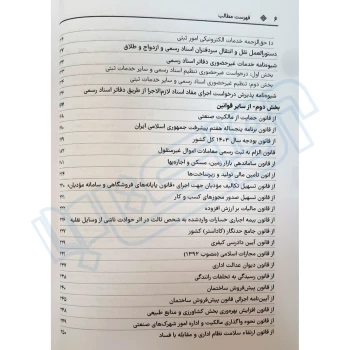 کتاب محشای منقح دفاتر اسناد رسمی (هوشیار - دادبازار)