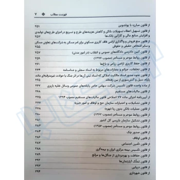 کتاب محشای منقح دفاتر اسناد رسمی (هوشیار - دادبازار)