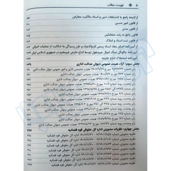 کتاب محشای منقح دفاتر اسناد رسمی (هوشیار - دادبازار)