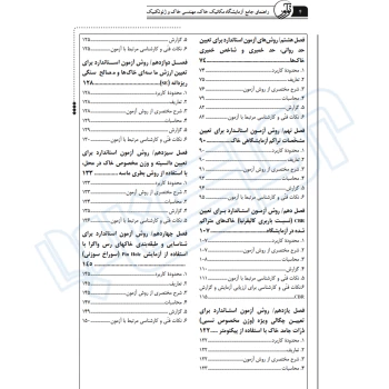 کتاب راهنمای جامع آزمایشگاه مکانیک خاک، مهندسی خاک و ژئوتکنیک (مرادی - نوآور)