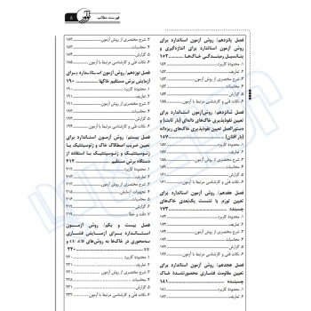 کتاب راهنمای جامع آزمایشگاه مکانیک خاک، مهندسی خاک و ژئوتکنیک (مرادی - نوآور)