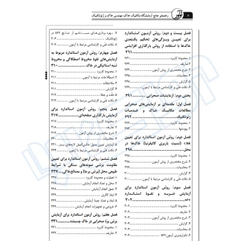 کتاب راهنمای جامع آزمایشگاه مکانیک خاک، مهندسی خاک و ژئوتکنیک (مرادی - نوآور)