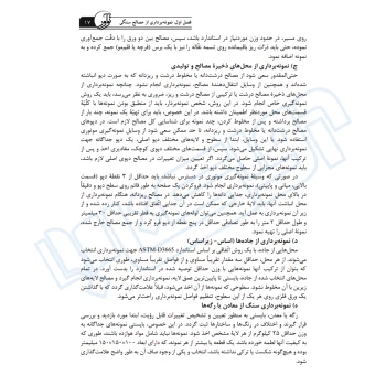 کتاب راهنمای جامع آزمایشگاه مکانیک خاک، مهندسی خاک و ژئوتکنیک (مرادی - نوآور)