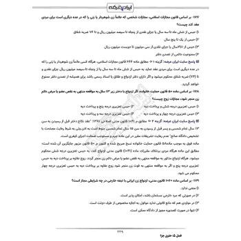 سوالات آزمون سردفتری اسناد رسمی با پاسخ ایران عرضه (جزوه فنری)