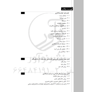 کتاب بارگذاری و تحلیل سازه‌ها (حاتمی - نوآور)