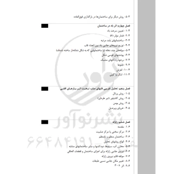 کتاب بارگذاری و تحلیل سازه‌ها (حاتمی - نوآور)