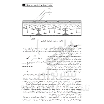 کتاب بارگذاری و تحلیل سازه‌ها (حاتمی - نوآور)