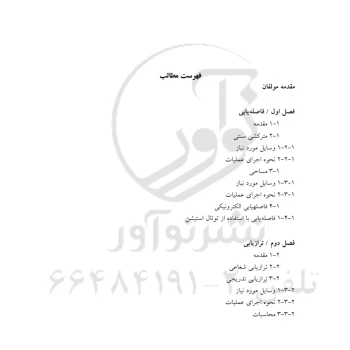 کتاب عملیات نقشه‌برداری (نوآور)