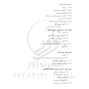 کتاب عملیات نقشه‌برداری (نوآور)