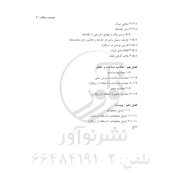 کتاب عملیات نقشه‌برداری (نوآور)