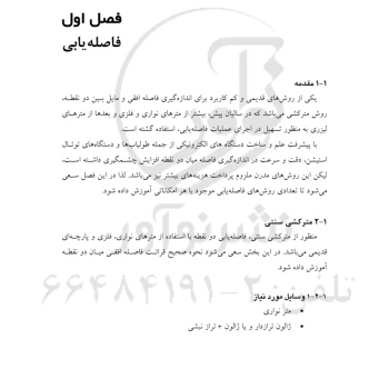 کتاب عملیات نقشه‌برداری (نوآور)