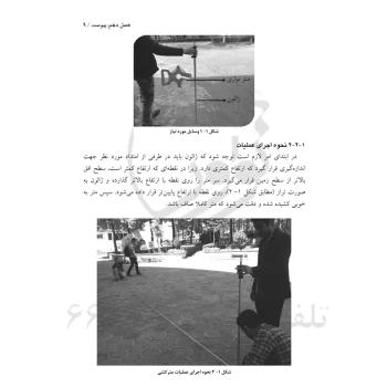 کتاب عملیات نقشه‌برداری (نوآور)